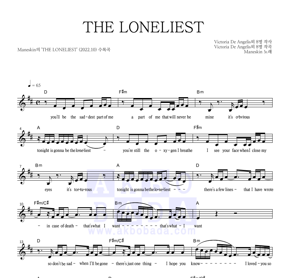 Måneskin - THE LONELIEST 멜로디 악보 