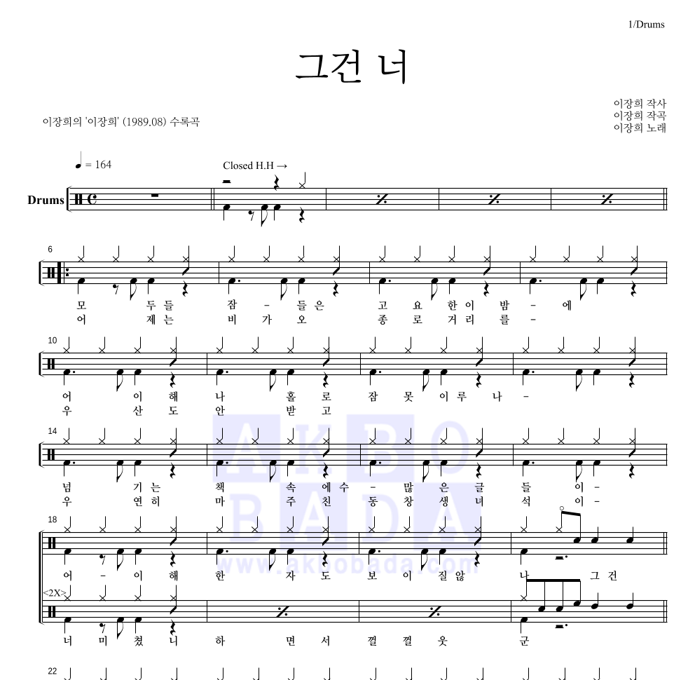 이장희 - 그건 너 드럼(Tab) 악보 