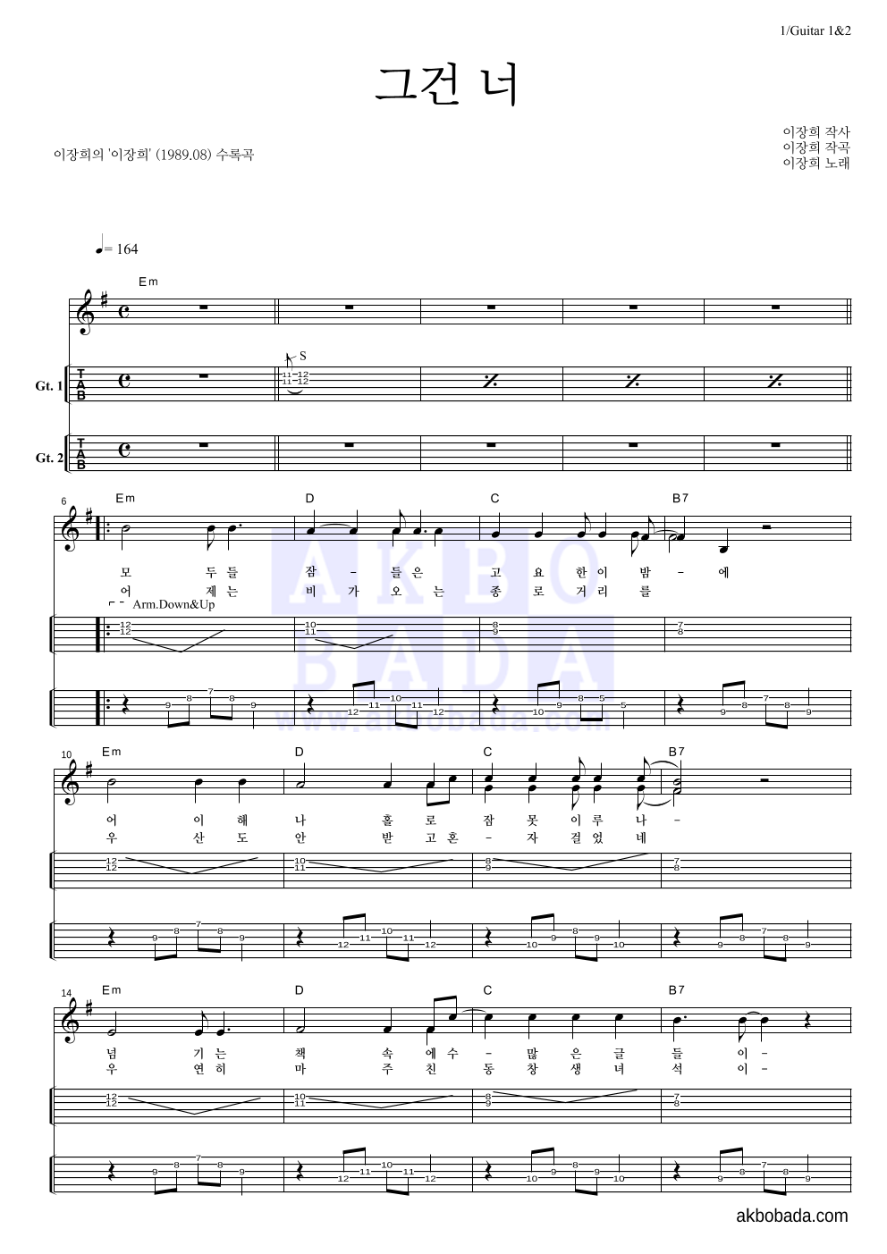 이장희 - 그건 너 기타(Tab) 악보 