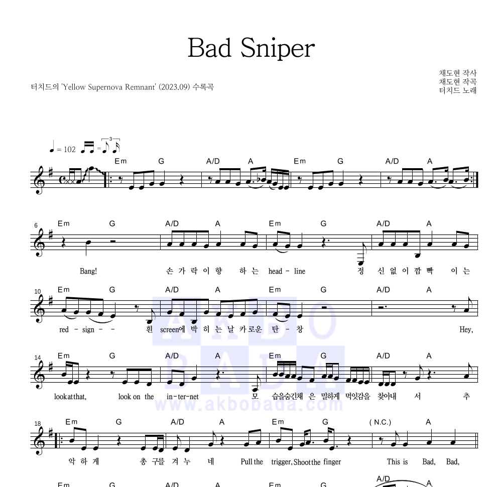 터치드 - Bad Sniper 멜로디 악보 