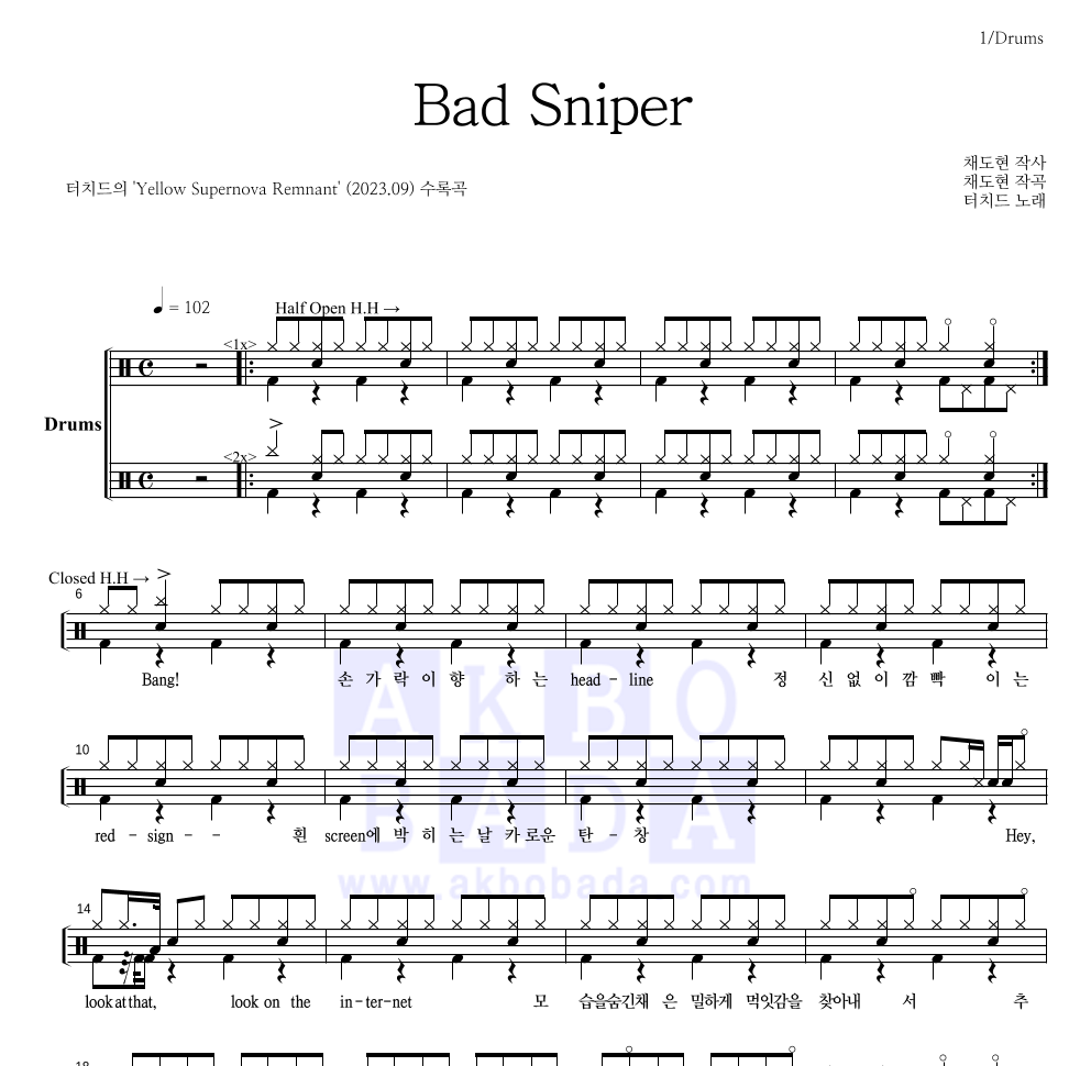 터치드 - Bad Sniper 드럼(Tab) 악보 