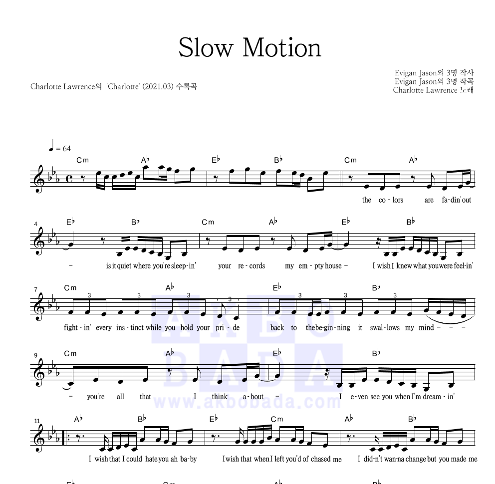 Charlotte Lawrence - Slow Motion 멜로디 악보 