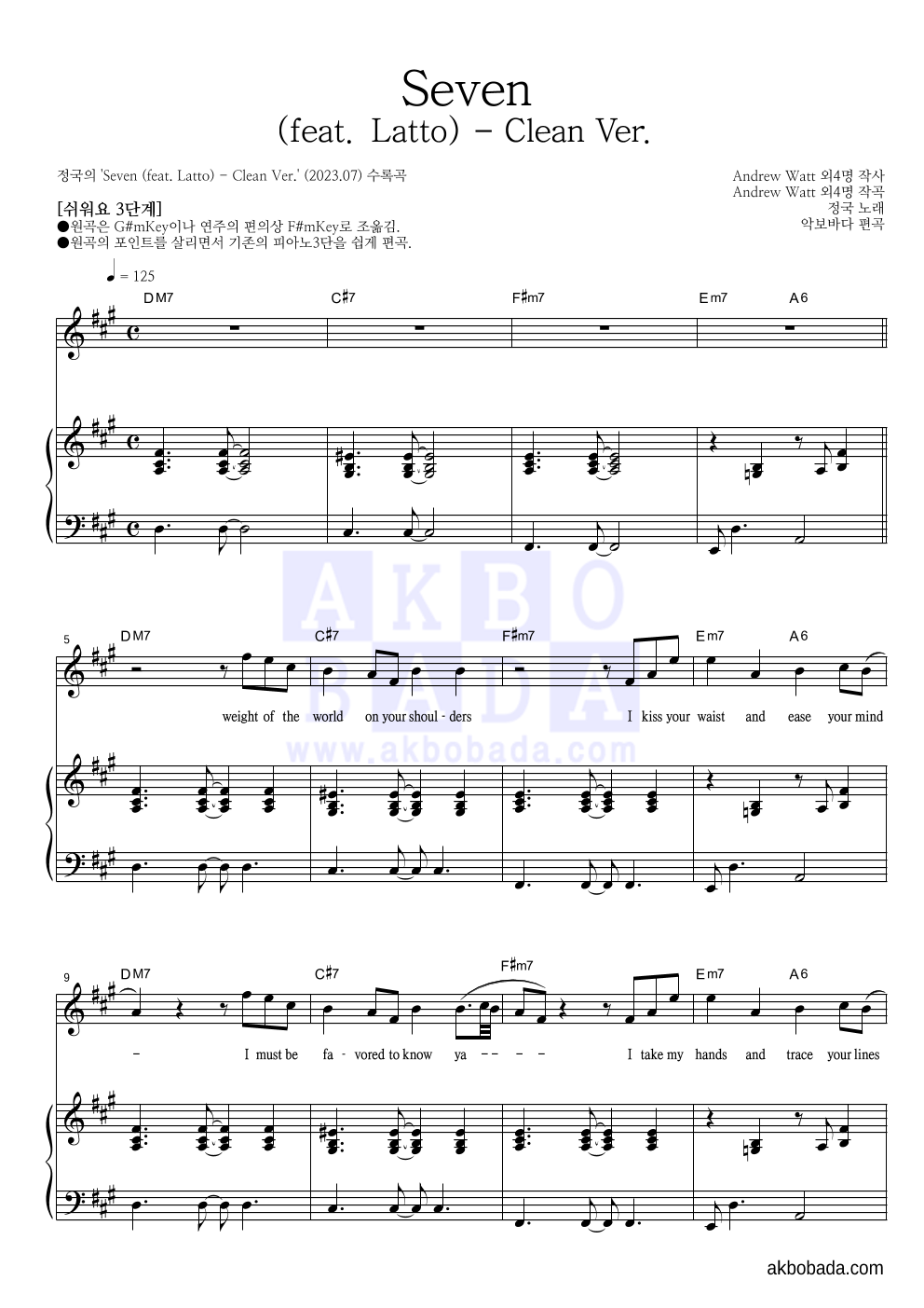 정국 - Seven (feat. Latto) - Clean Ver. 피아노3단-쉬워요 악보 
