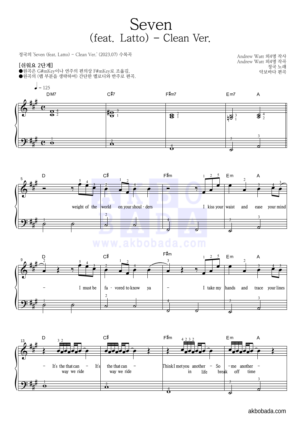 정국 - Seven (feat. Latto) - Clean Ver. 피아노2단-쉬워요 악보 