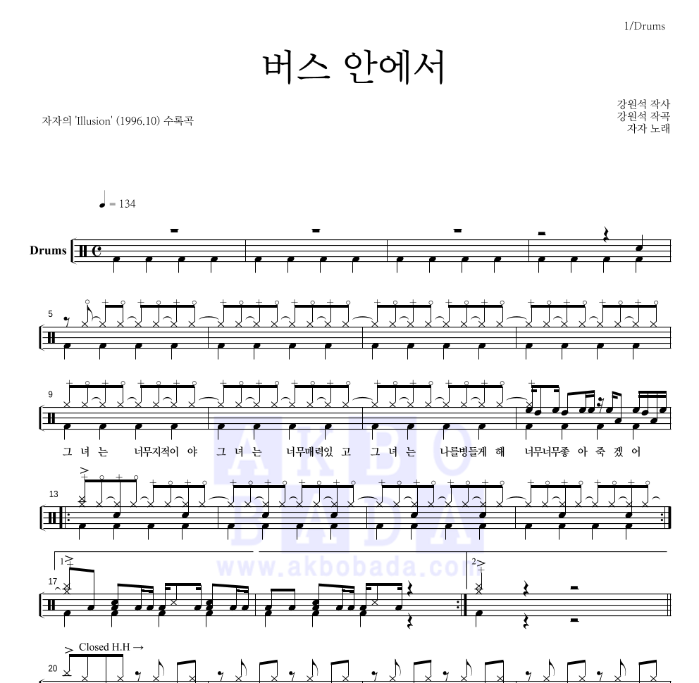 자자 - 버스 안에서 드럼(Tab) 악보 