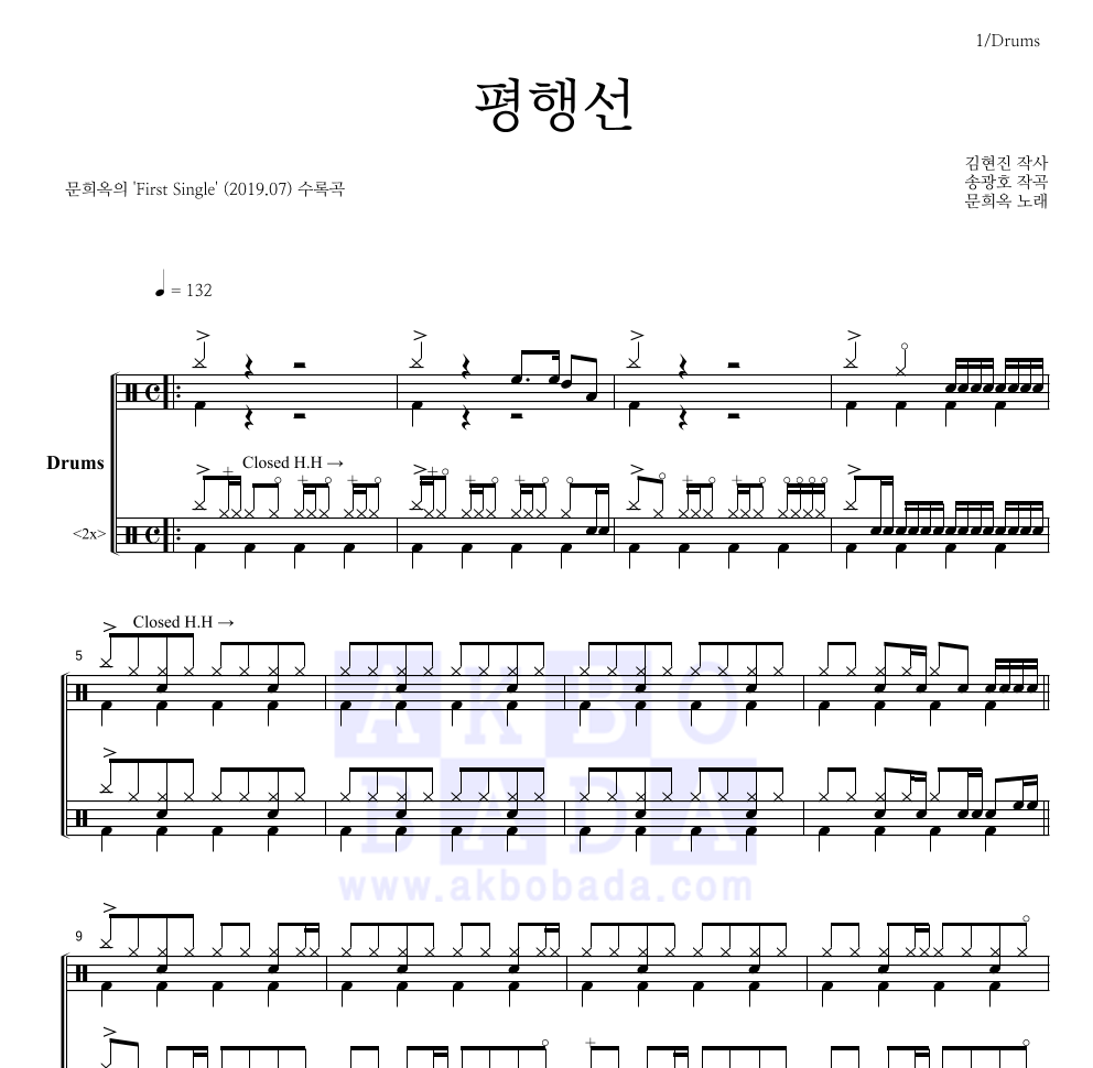 문희옥 - 평행선 드럼(Tab) 악보 