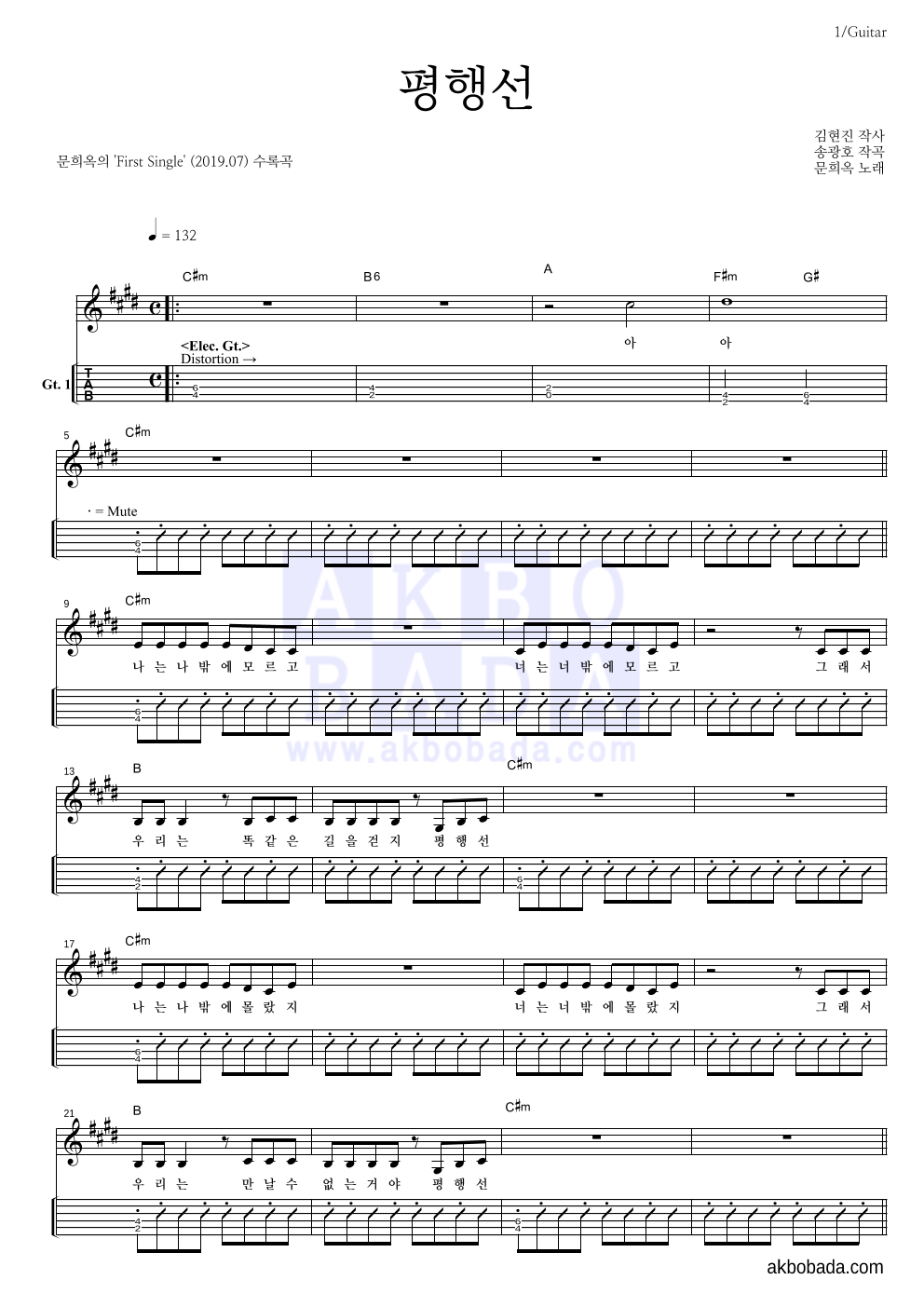 문희옥 - 평행선 기타(Tab) 악보 