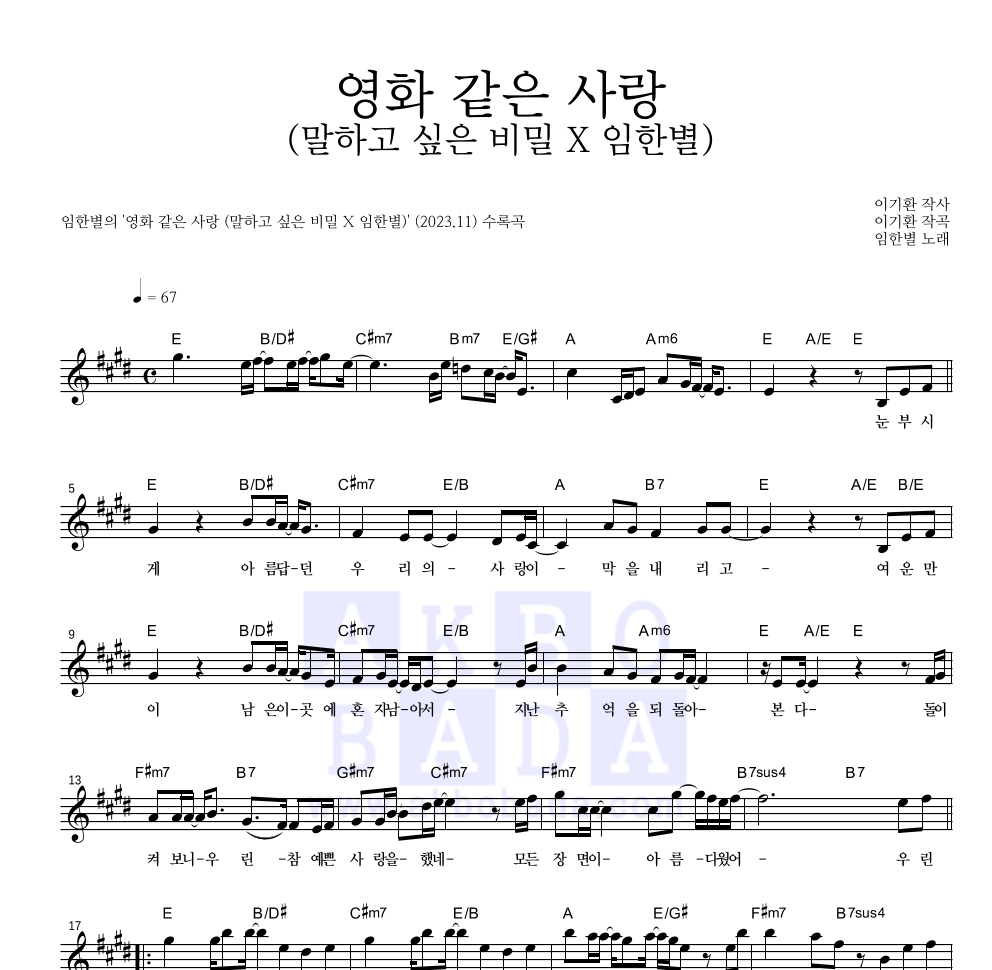 임한별 - 영화 같은 사랑 (말하고 싶은 비밀 X 임한별) 멜로디 악보 