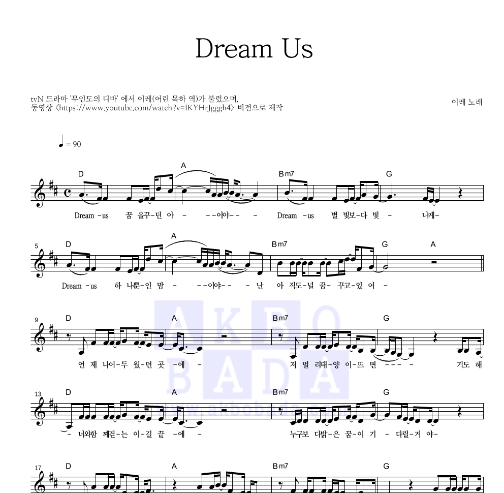 무인도의 디바 OST - Dream Us 멜로디 악보 