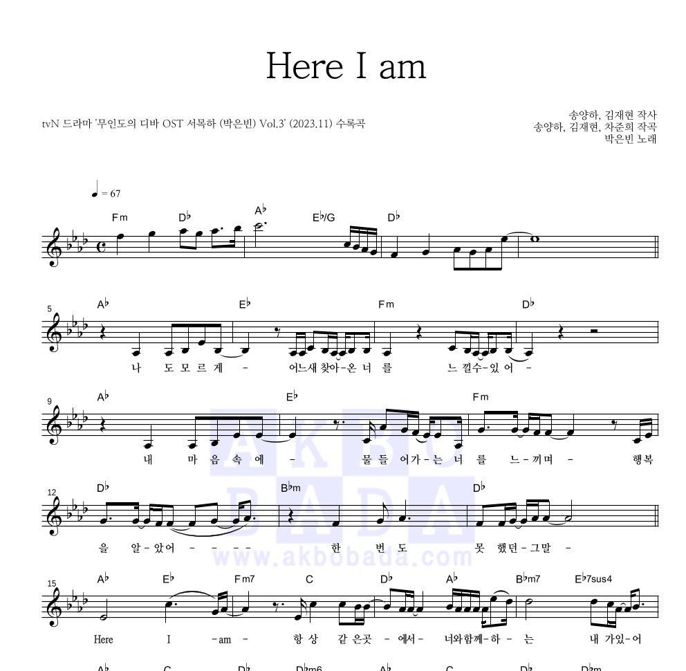 박은빈 - Here I am 멜로디 악보 