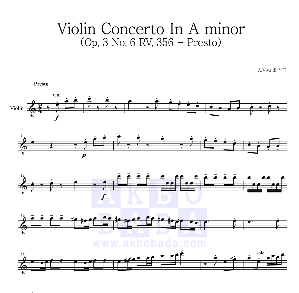 비발디 - Violin Concerto In A minor (RV.356)(3악장) 멜로디 악보 
