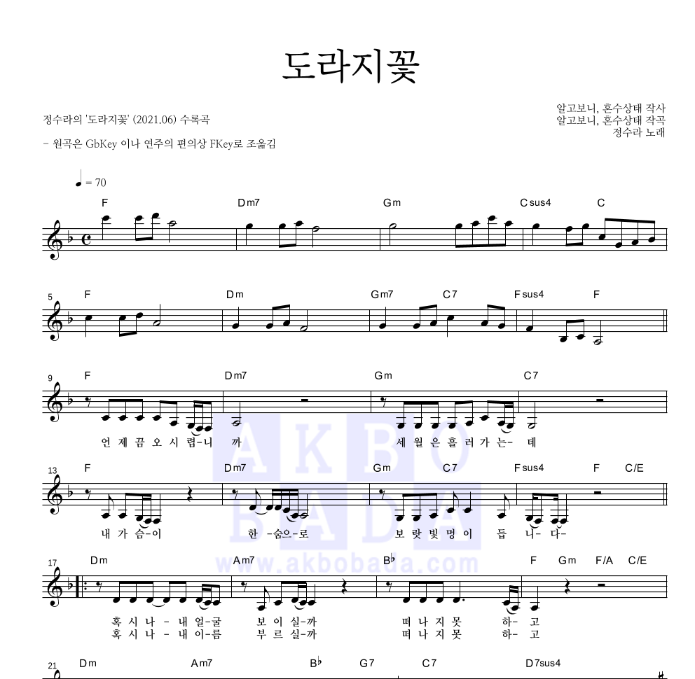 정수라 - 도라지꽃 멜로디 악보 