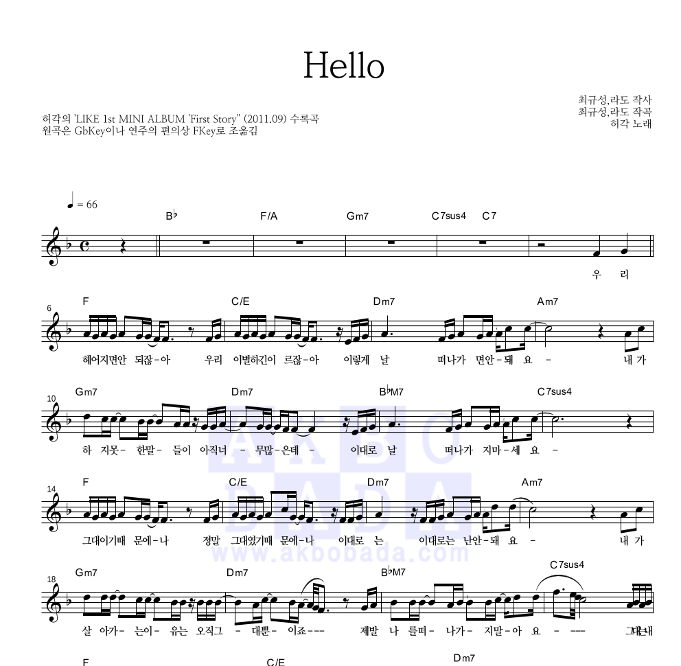 허각 - Hello 멜로디 악보 