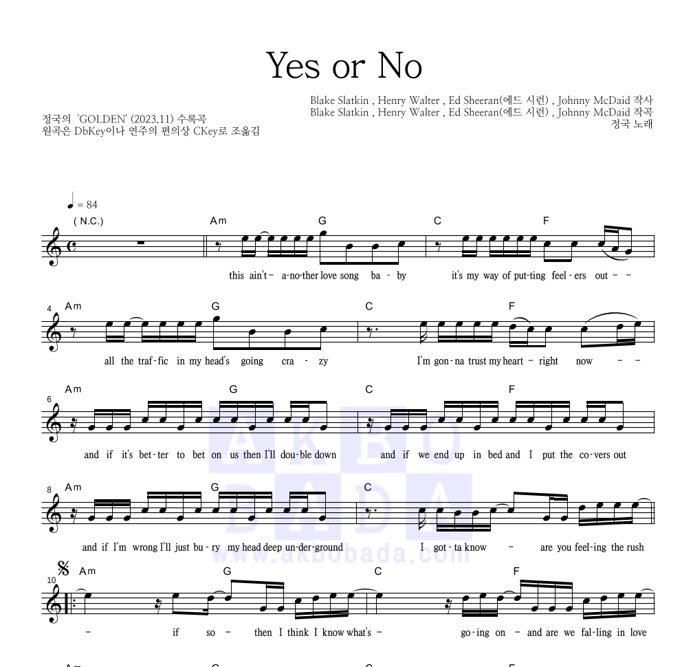 정국 - Yes or No 멜로디 악보 
