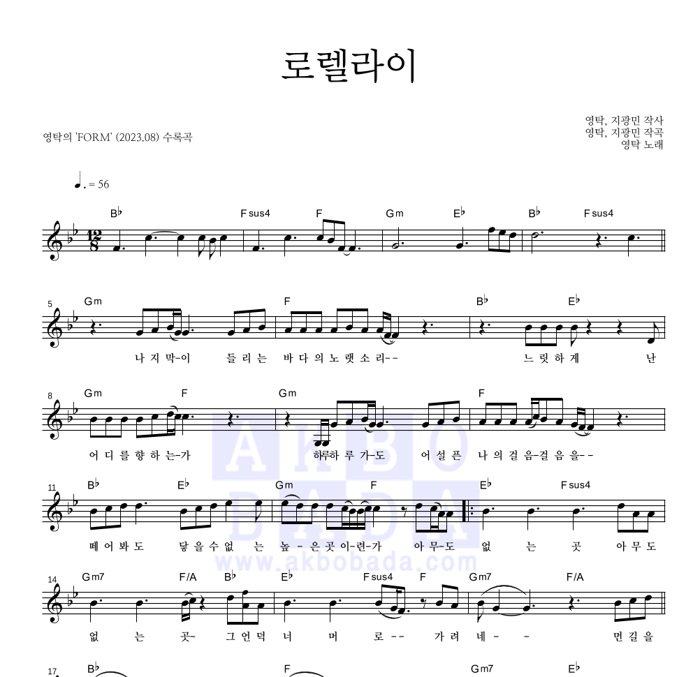 영탁 - 로렐라이 멜로디 악보 