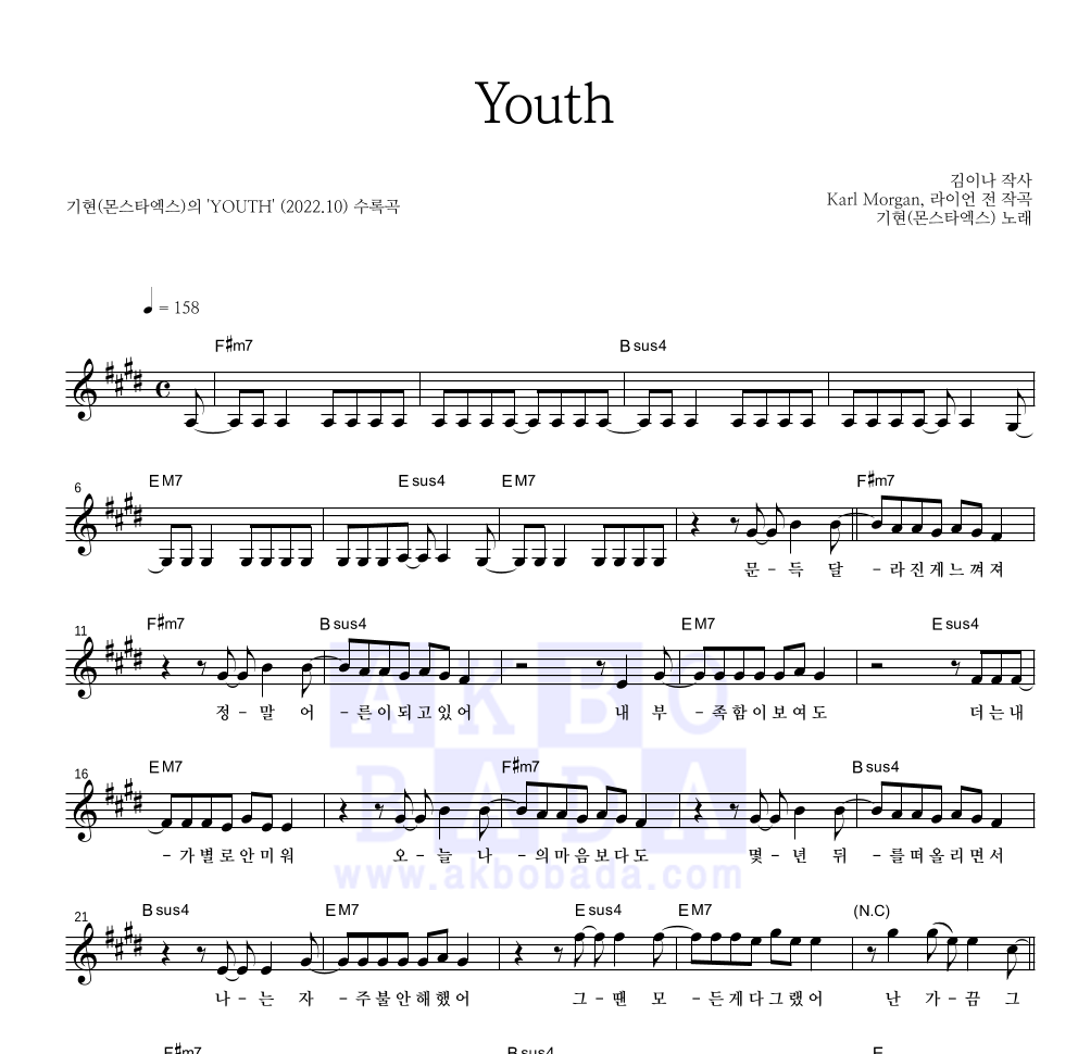 기현(몬스타엑스) - Youth 멜로디 악보 