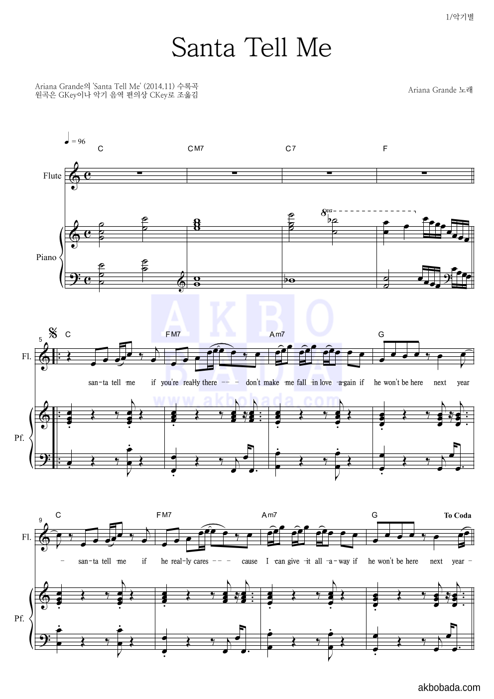 Ariana Grande - Santa Tell Me 플룻&피아노 악보 