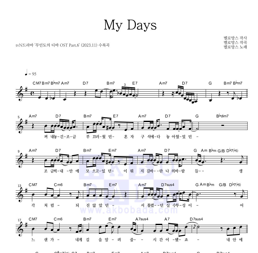 멜로망스 - My Days 멜로디 악보 