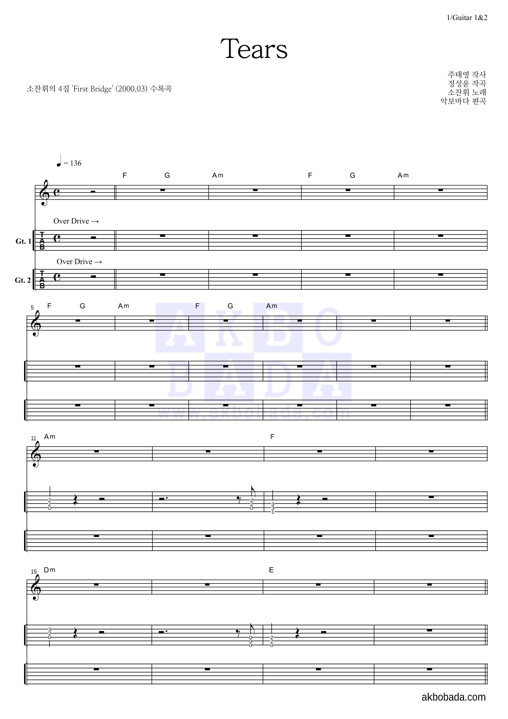 소찬휘 - Tears 기타(Tab) 악보 