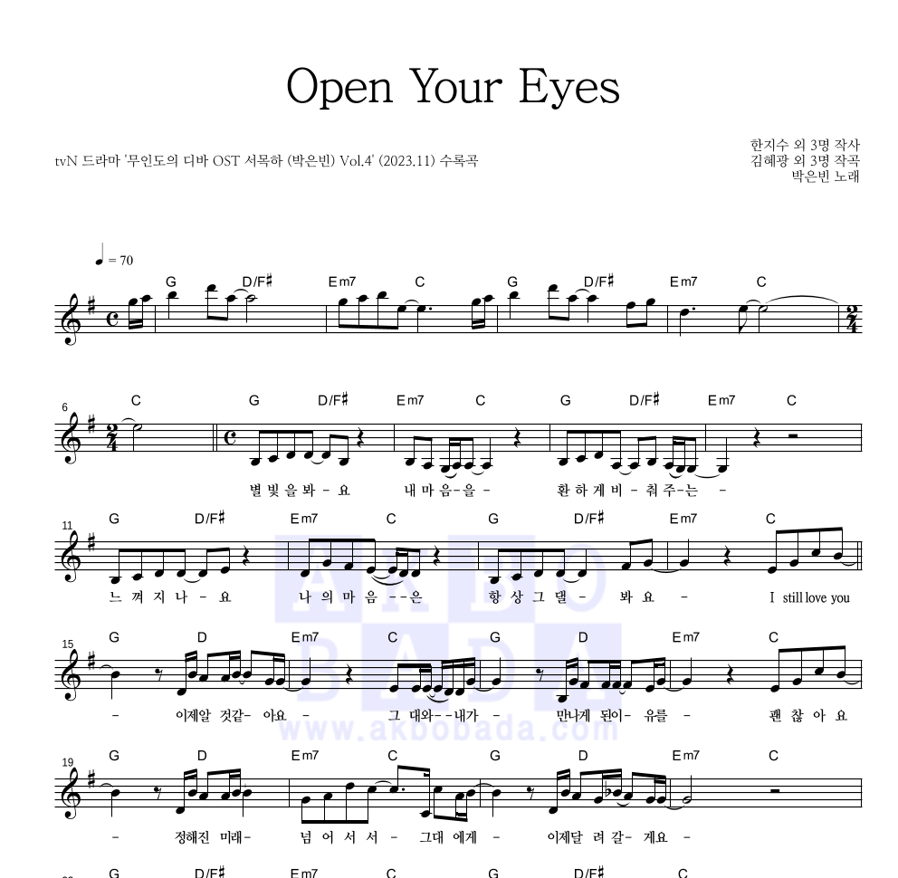 박은빈 - Open Your Eyes 멜로디 악보 