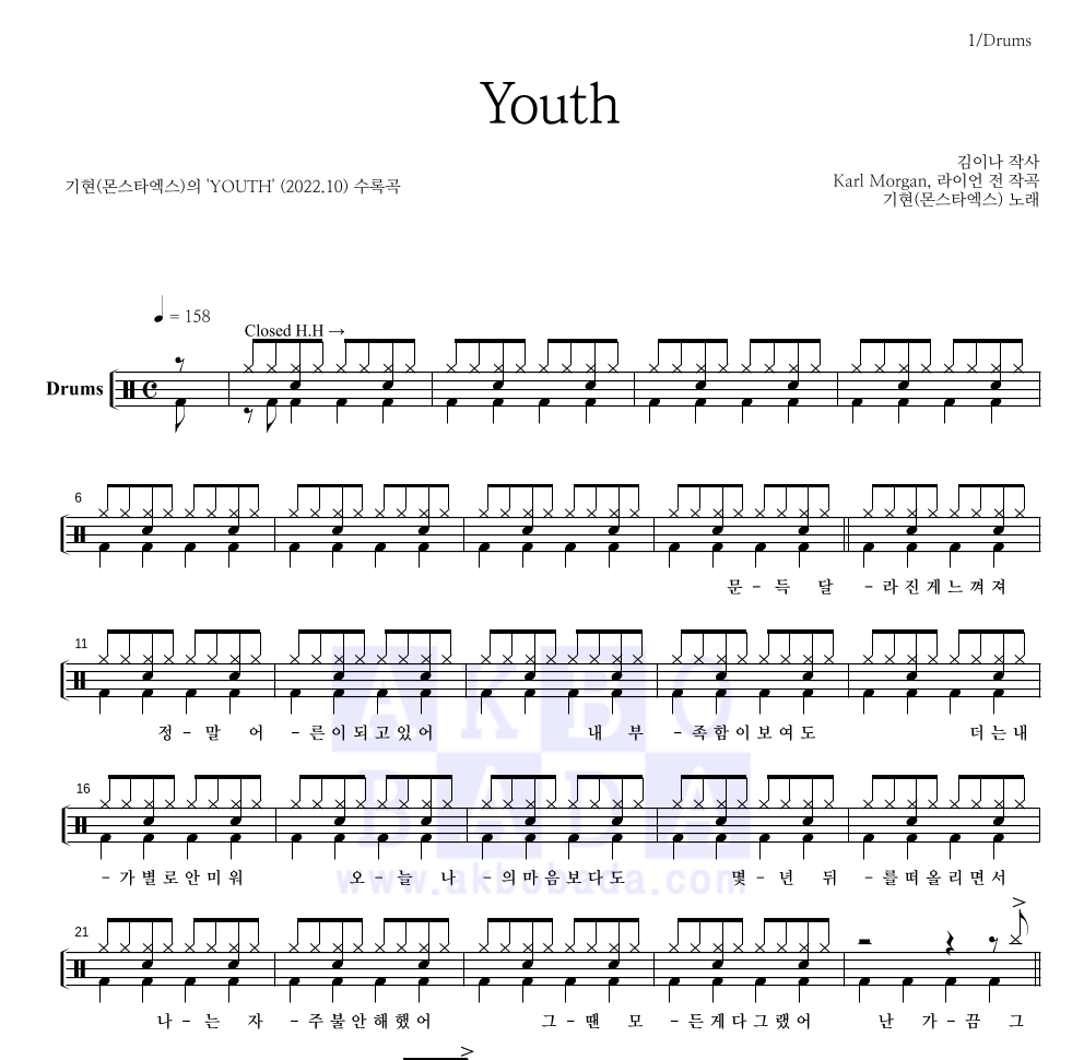 기현(몬스타엑스) - Youth 드럼(Tab) 악보 