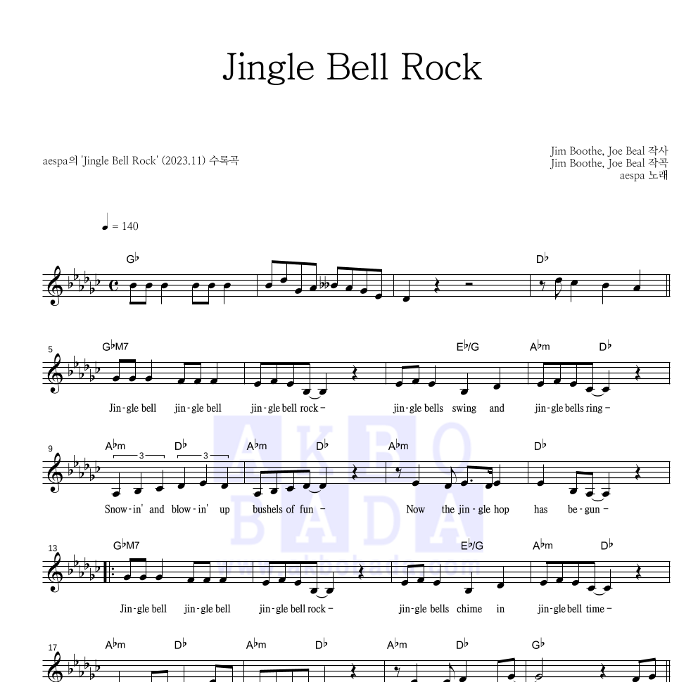 aespa - Jingle Bell Rock 멜로디 악보 