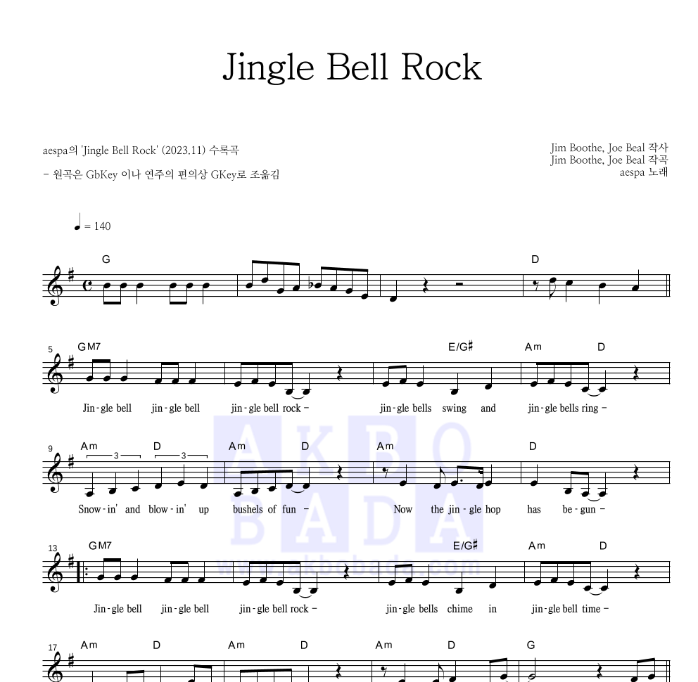 aespa - Jingle Bell Rock 멜로디 악보 