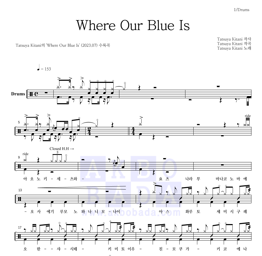 Tatsuya Kitani - Where Our Blue Is (푸르름이 사는 곳) 드럼(Tab) 악보 
