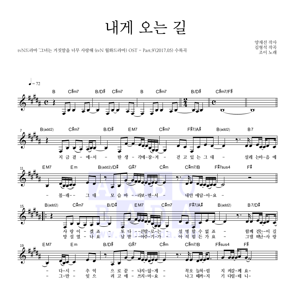 조이(JOY) - 내게 오는 길 멜로디 악보 