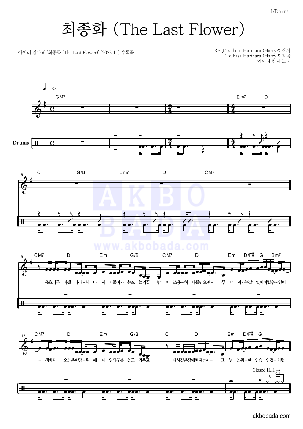 아이리 칸나 - 최종화 (The Last Flower) 드럼 악보 