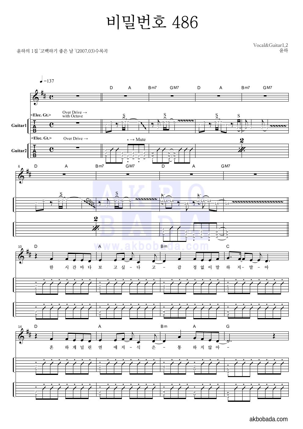 윤하 - 비밀번호 486 기타(Tab) 악보 