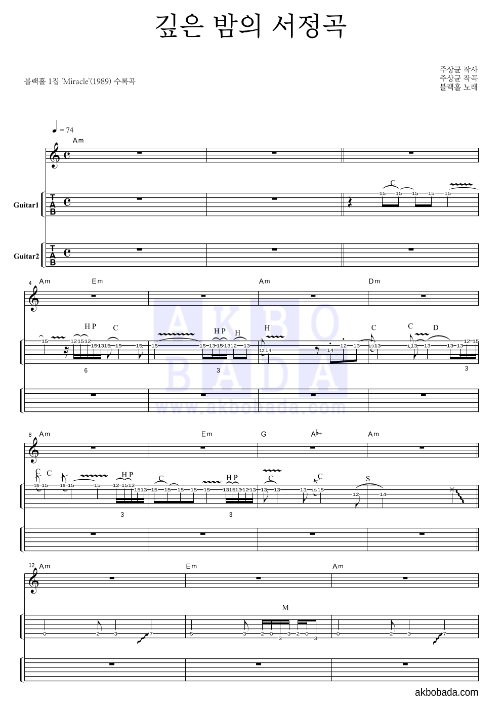 블랙홀 - 깊은 밤의 서정곡 기타(Tab) 악보 