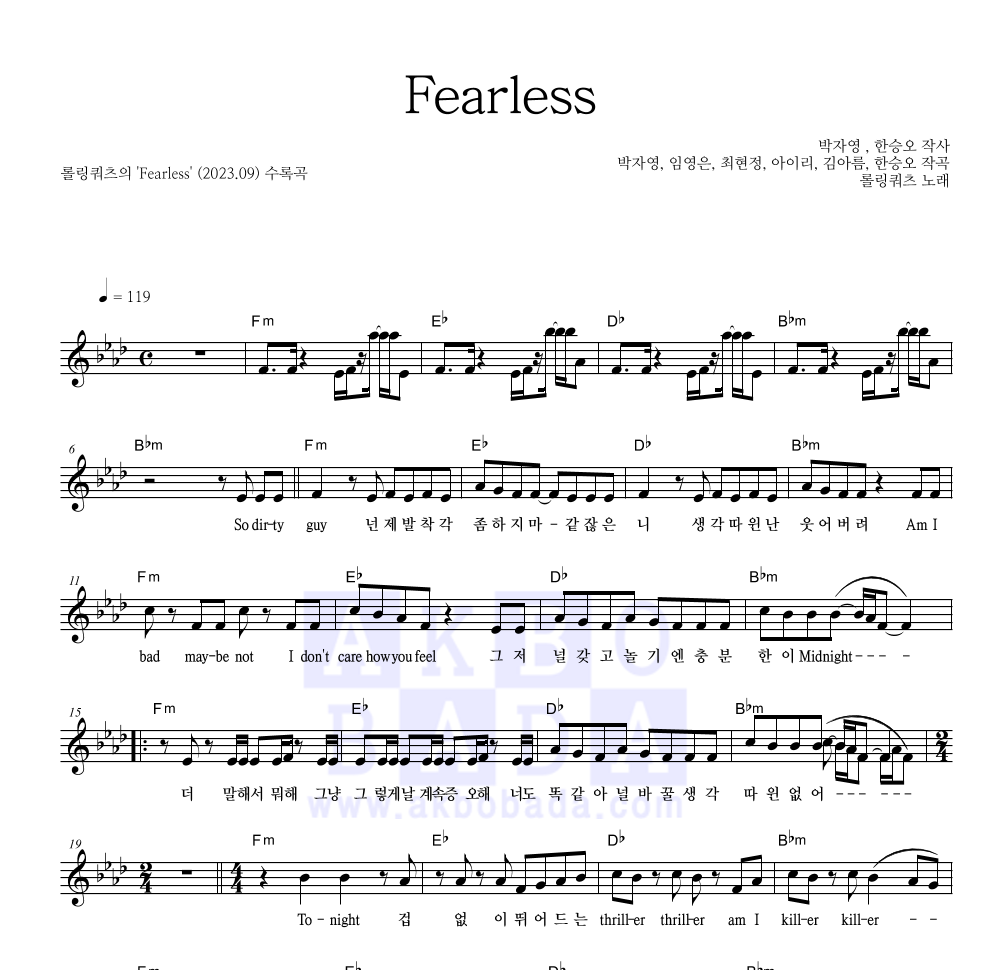 롤링쿼츠(Rolling Quartz) - Fearless 멜로디 악보 