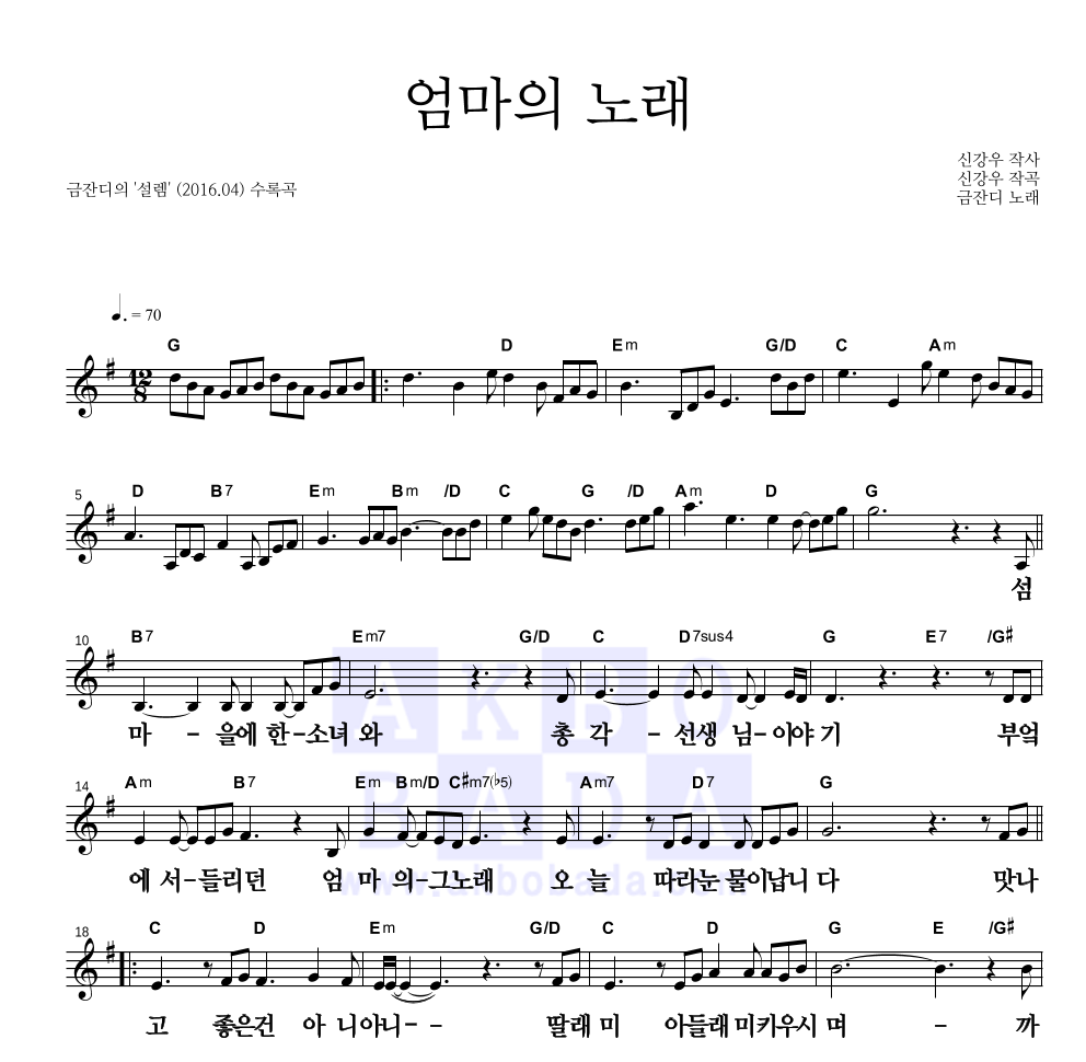 금잔디 - 엄마의 노래 멜로디 큰가사 악보 