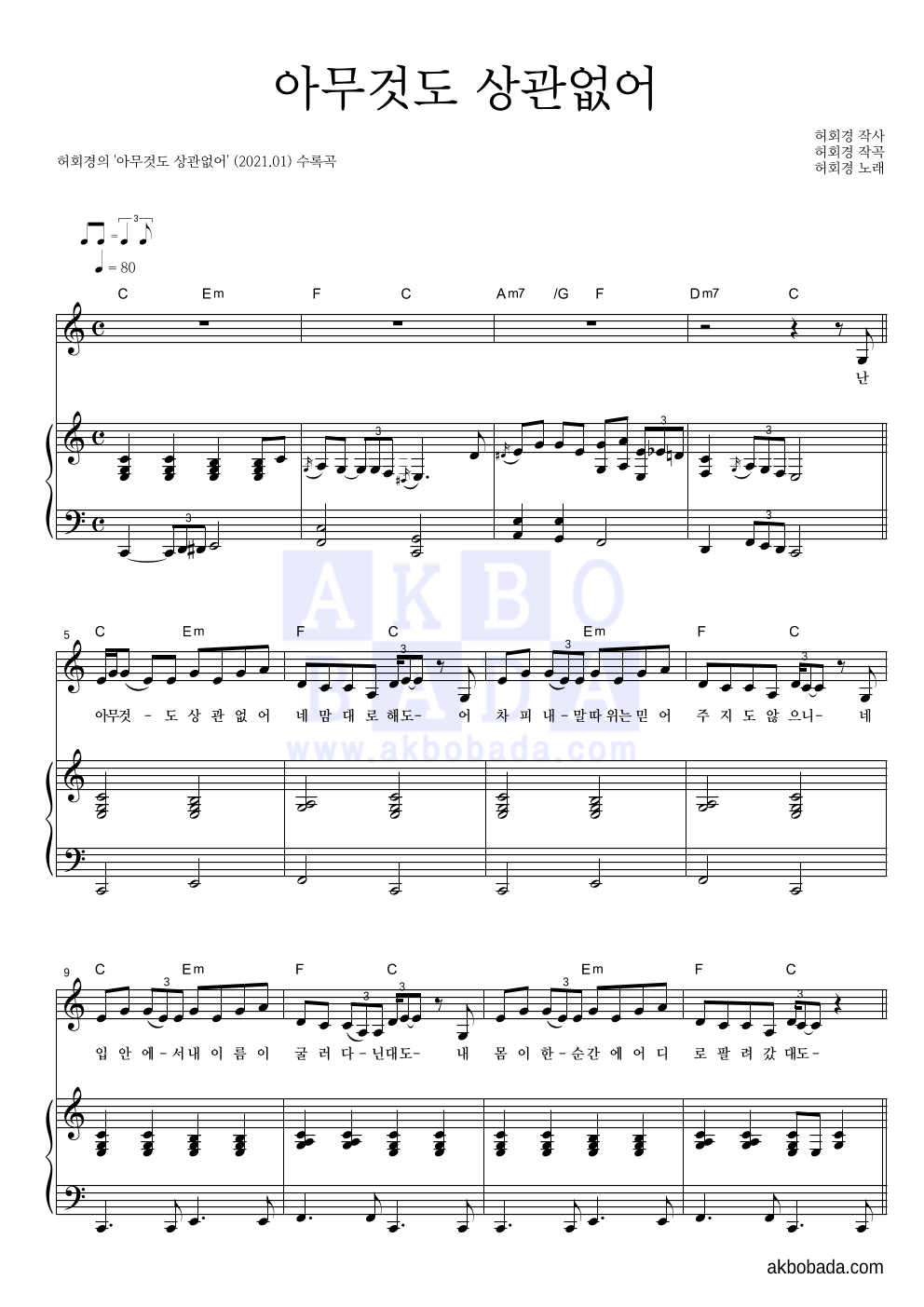 허회경 - 아무것도 상관없어 피아노 3단 악보 