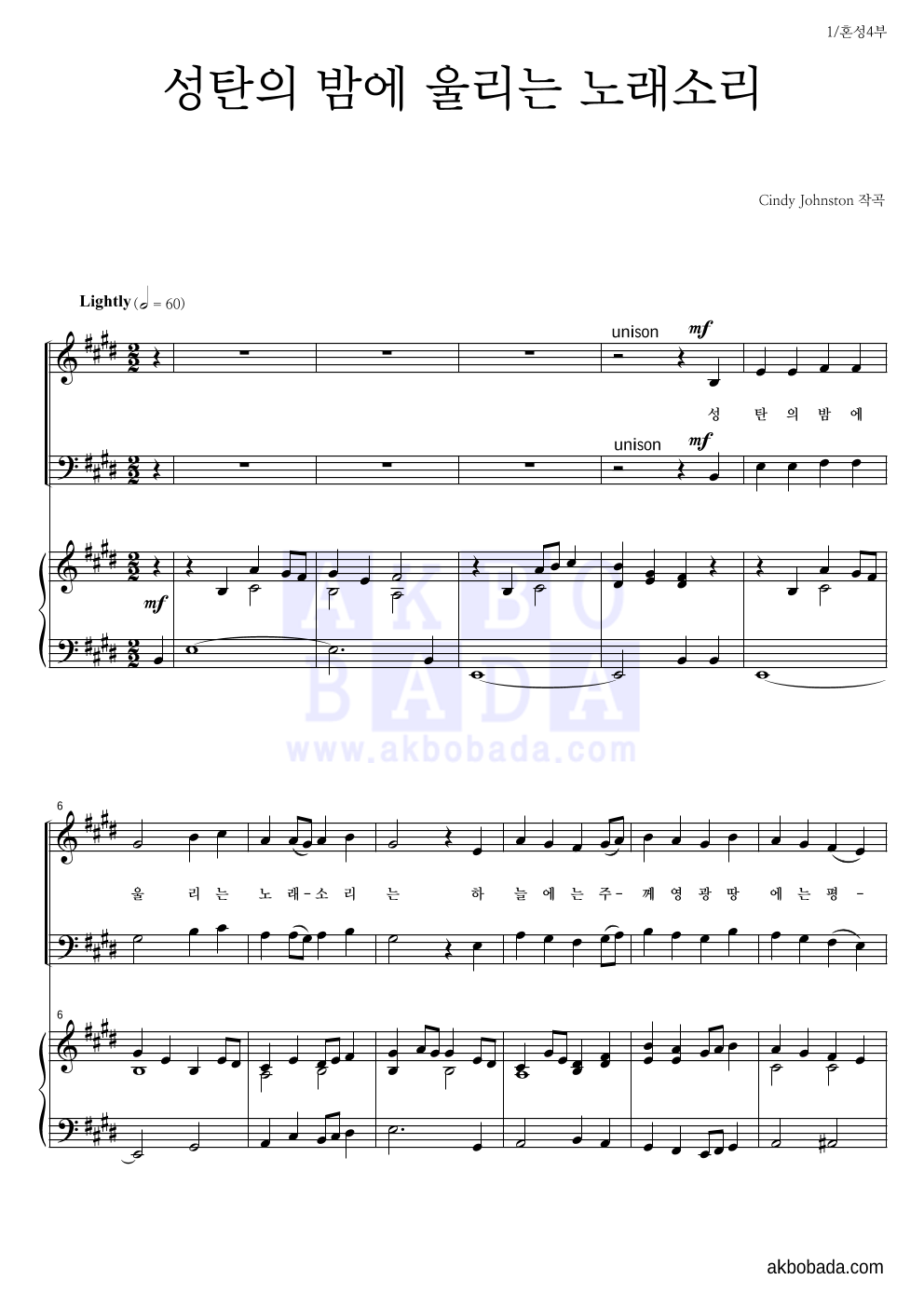 Cindy Johnston - 성탄의 밤에 울리는 노래소리 혼성4부 악보 