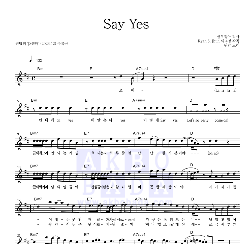 원탑 - Say Yes 멜로디 악보 