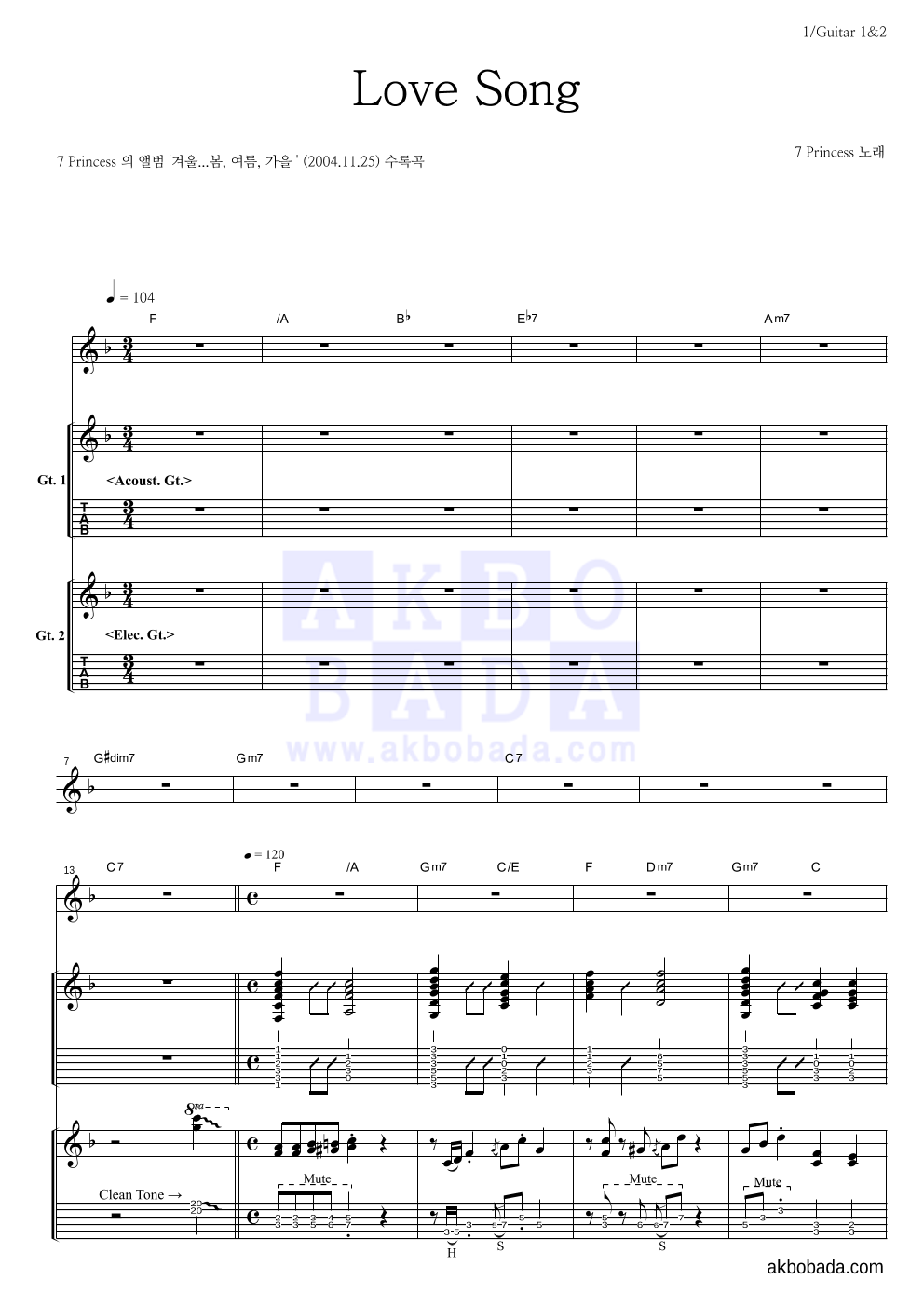 7공주 - Love Song 기타1,2 악보 