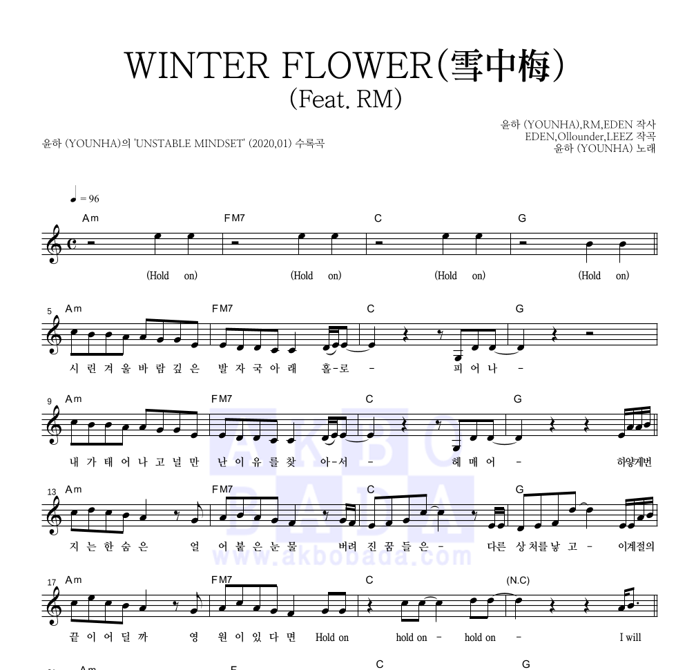 윤하 - WINTER FLOWER(雪中梅)(Feat.RM) 멜로디 악보 