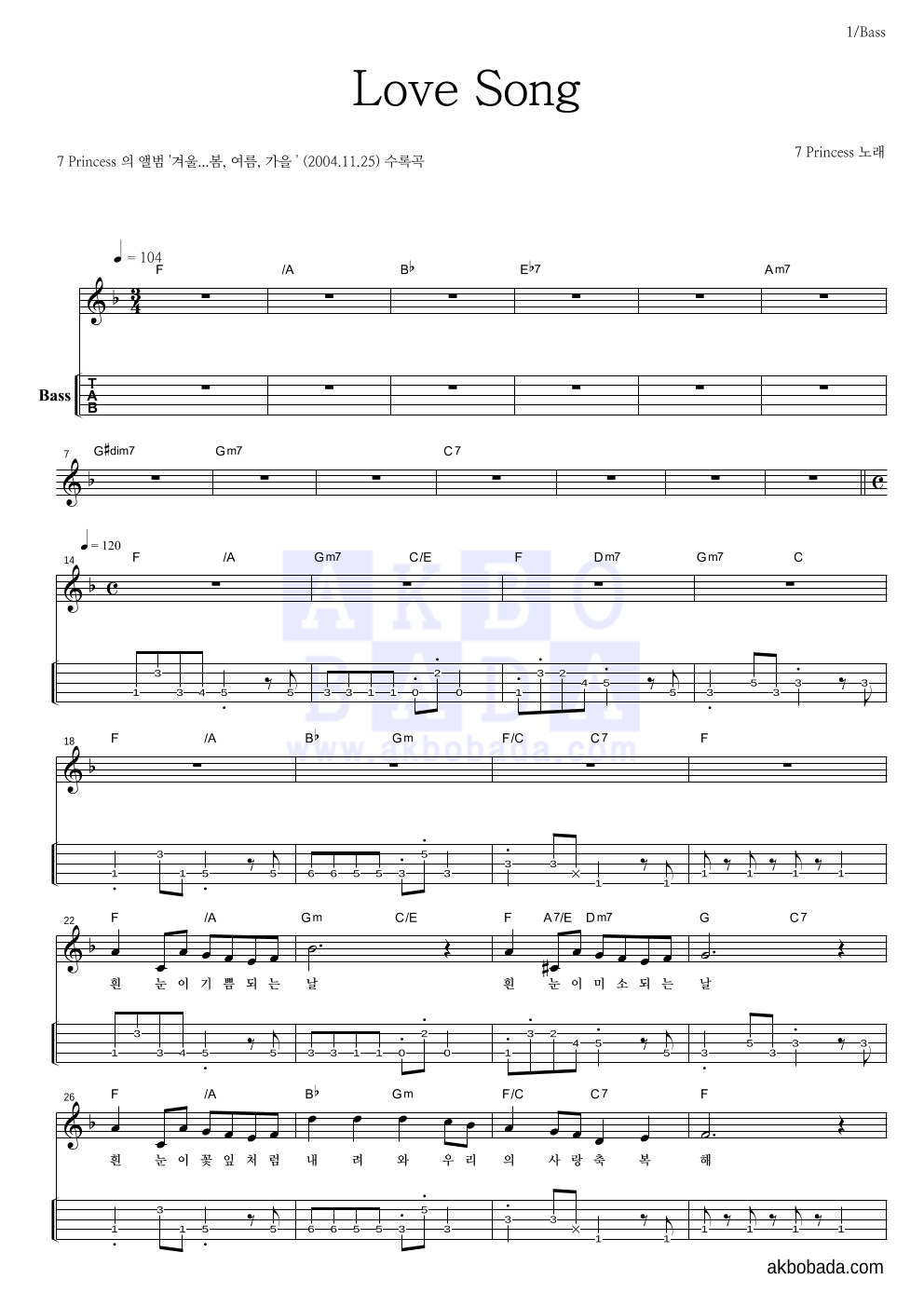 7공주 - Love Song 베이스(Tab) 악보 