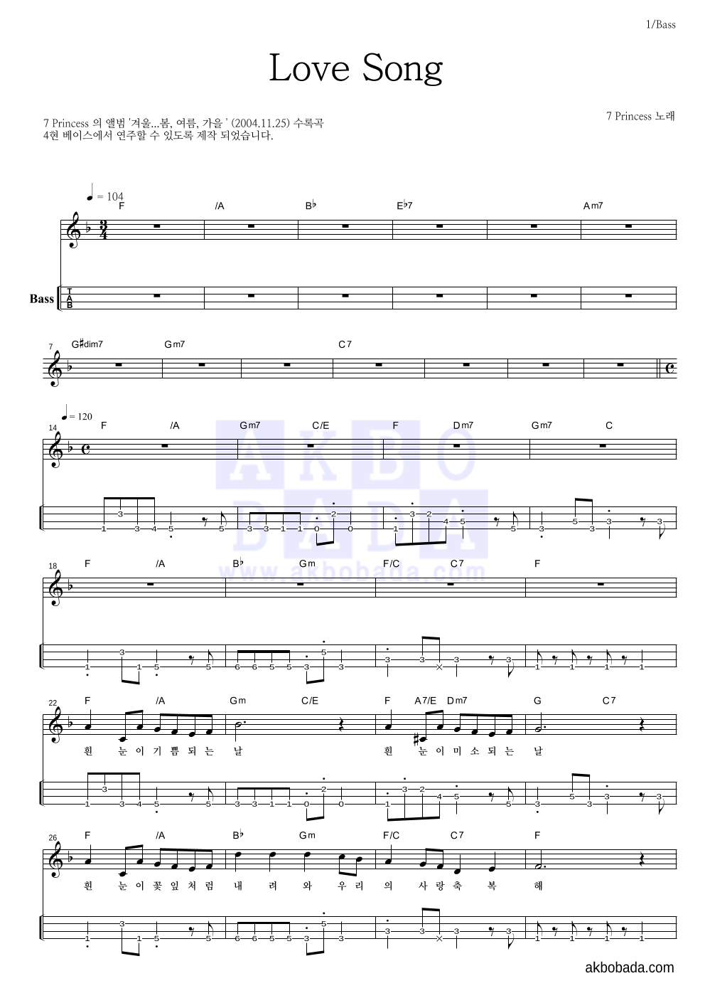 7공주 - Love Song 베이스(Tab) 악보 