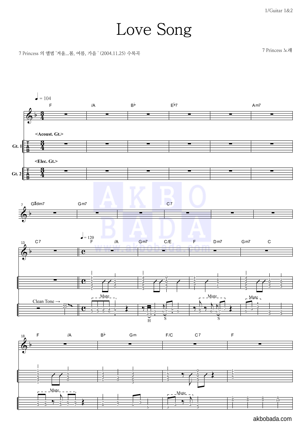 7공주 - Love Song 기타(Tab) 악보 