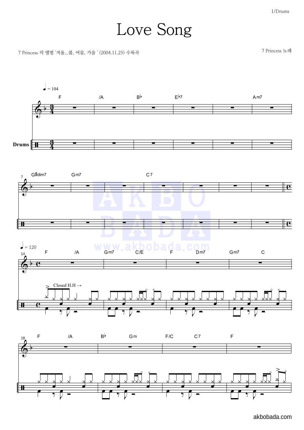 7공주 - Love Song 드럼 악보 
