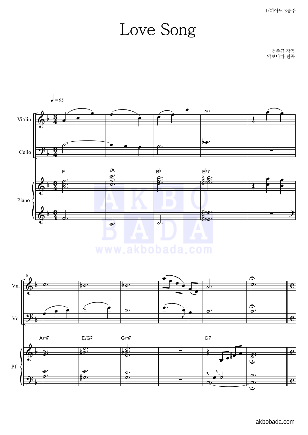 7공주 - Love Song 피아노3중주 악보 