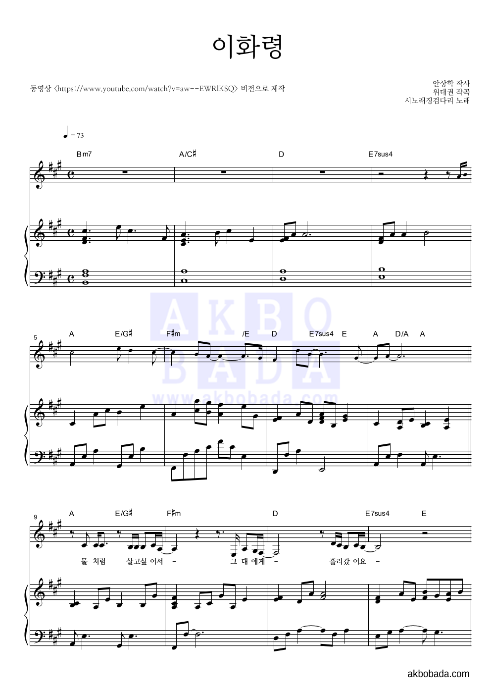시노래징검다리 - 이화령 피아노 3단 악보 