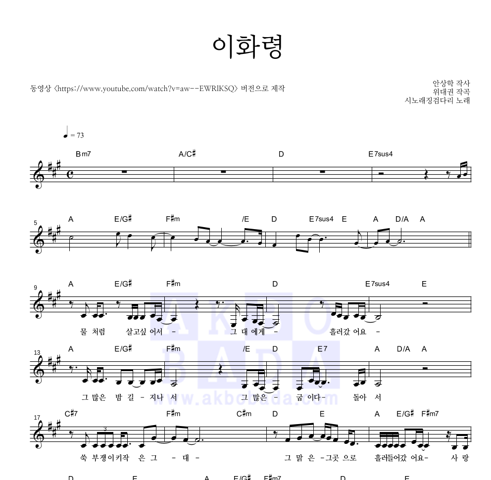 시노래징검다리 - 이화령 멜로디 악보 