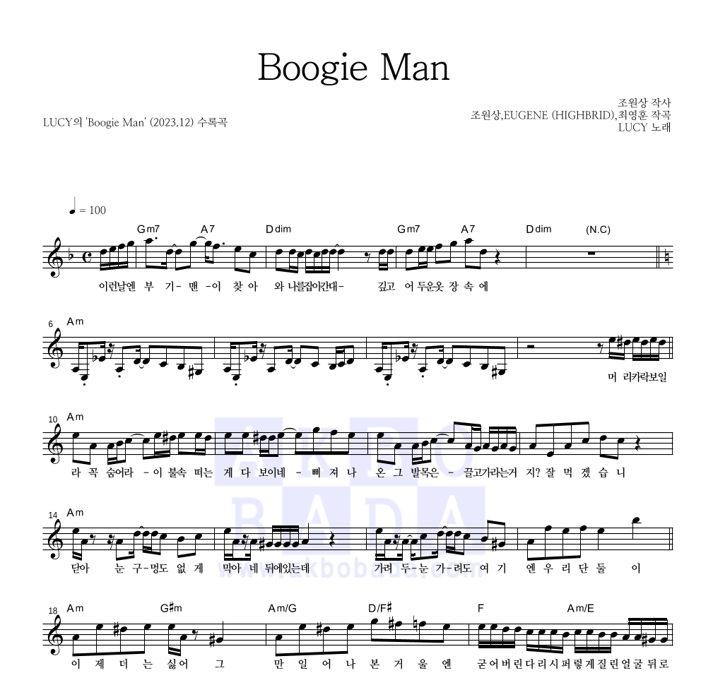 루시 Boogie Man 악보