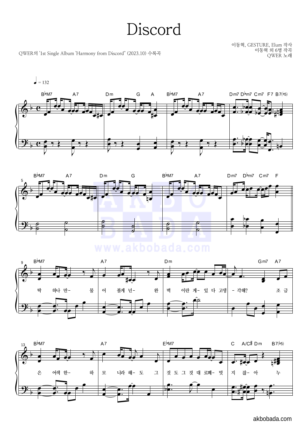 QWER - Discord 피아노 2단 악보 
