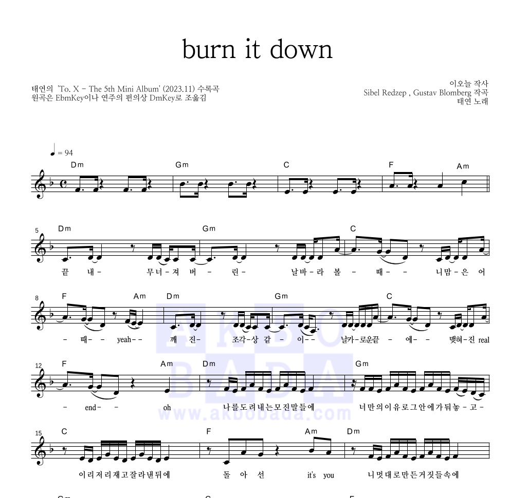 태연 - burn it down 멜로디 악보 