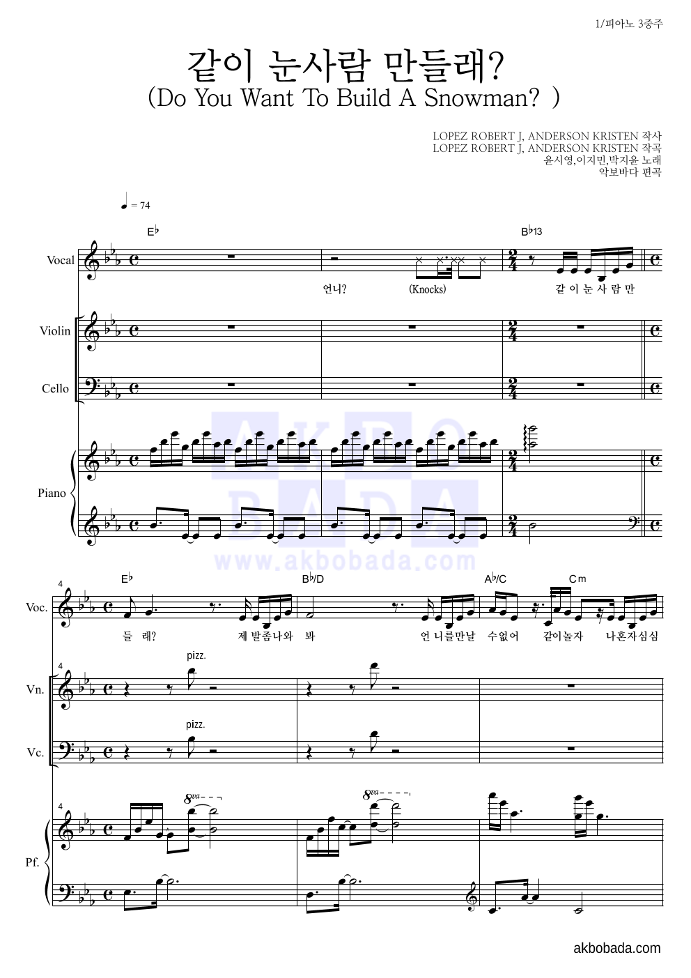 윤시영,이지민,박지윤(성우) - 같이 눈사람 만들래? 피아노3중주 악보 
